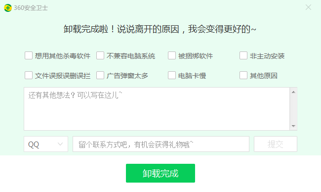 卸載360安全衛(wèi)士需要幾步？