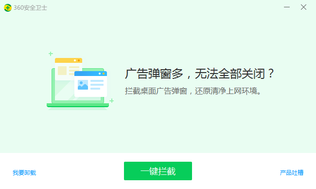 卸載360安全衛(wèi)士需要幾步？