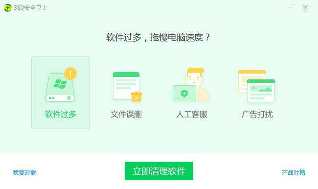 卸載360安全衛(wèi)士需要幾步？
