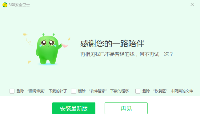 卸載360安全衛(wèi)士需要幾步？