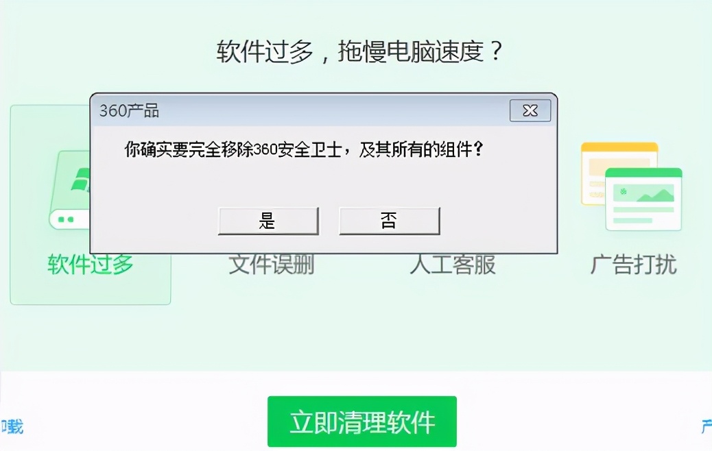 卸載360安全衛(wèi)士需要幾步？