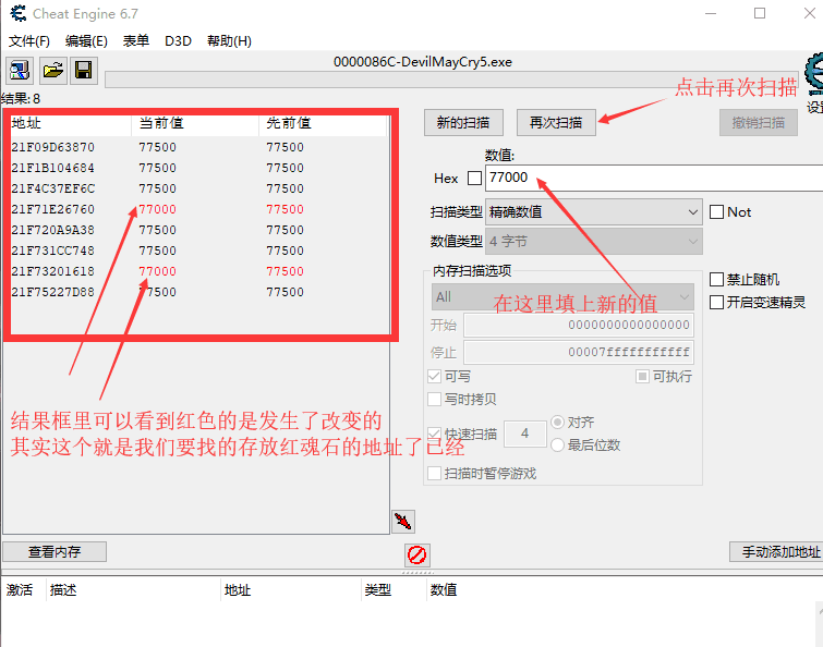 python制作修改器-鬼泣五實(shí)現(xiàn)紅魂石修改