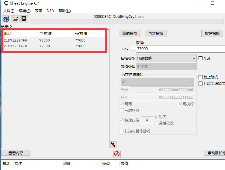 python制作修改器-鬼泣五實(shí)現(xiàn)紅魂石修改