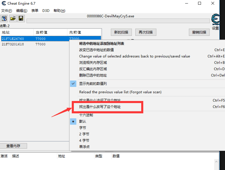python制作修改器-鬼泣五實(shí)現(xiàn)紅魂石修改