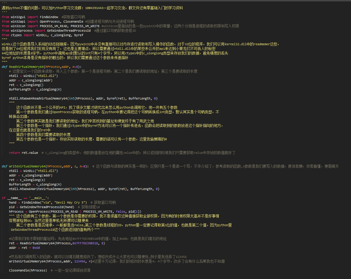 python制作修改器-鬼泣五實(shí)現(xiàn)紅魂石修改
