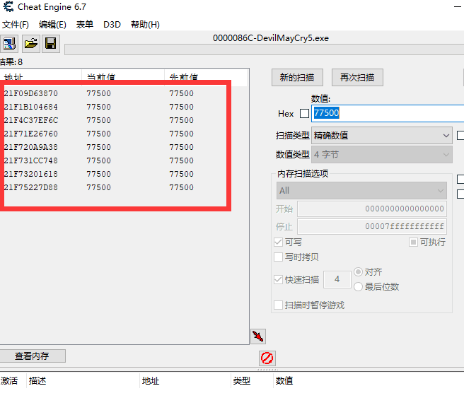python制作修改器-鬼泣五實(shí)現(xiàn)紅魂石修改