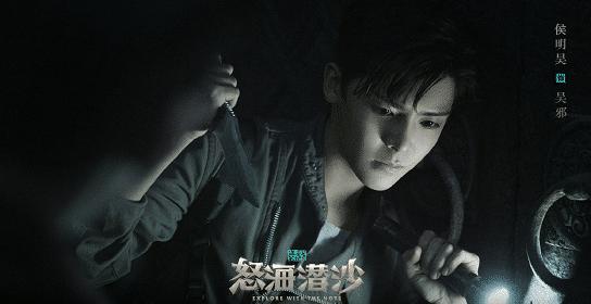 等了4年了的盜墓筆記2終于開播了