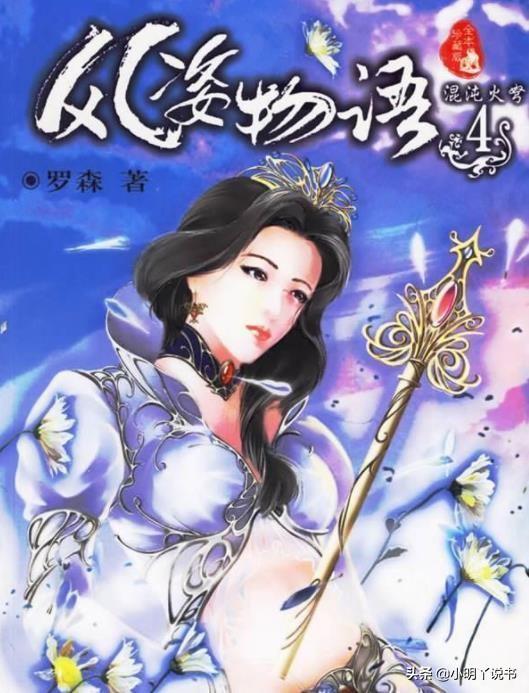 經(jīng)典玄幻小說推薦(50部巔峰玄幻小說 老書蟲推薦趕快收藏以免書荒)(9)