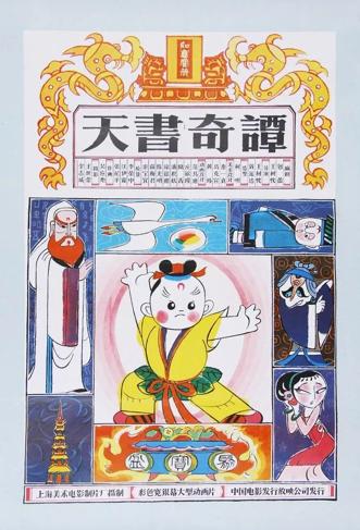 國(guó)產(chǎn)動(dòng)畫片必看30部(這些經(jīng)典國(guó)產(chǎn)動(dòng)畫電影)(5)