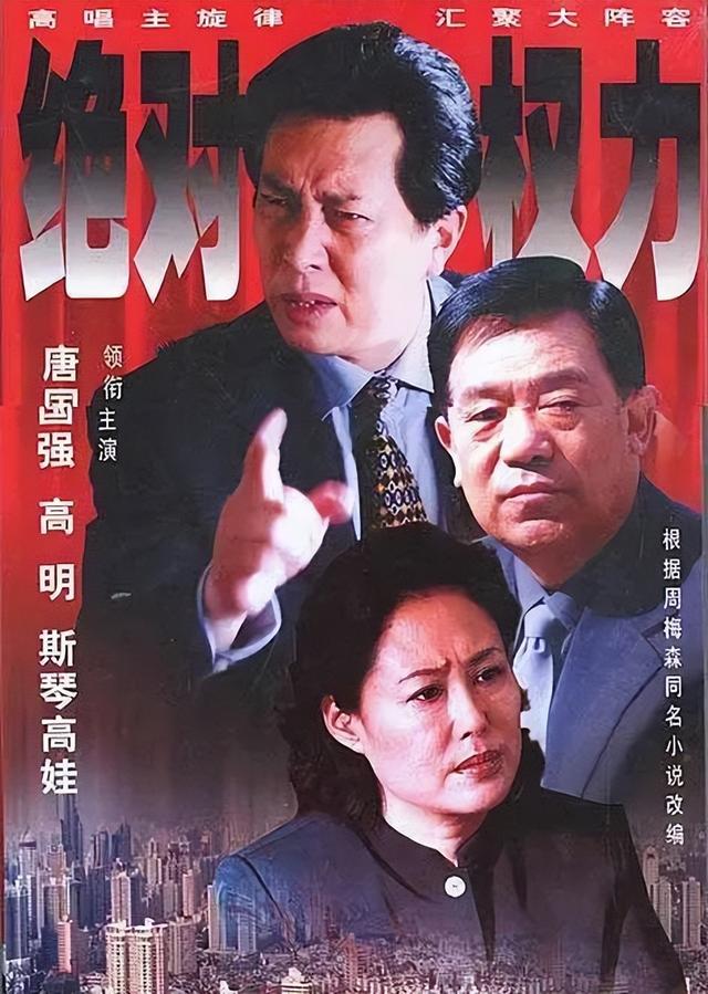 史上最全的十大反腐電視?。ㄅ牡锰鎸嵙诉@10部）(37)