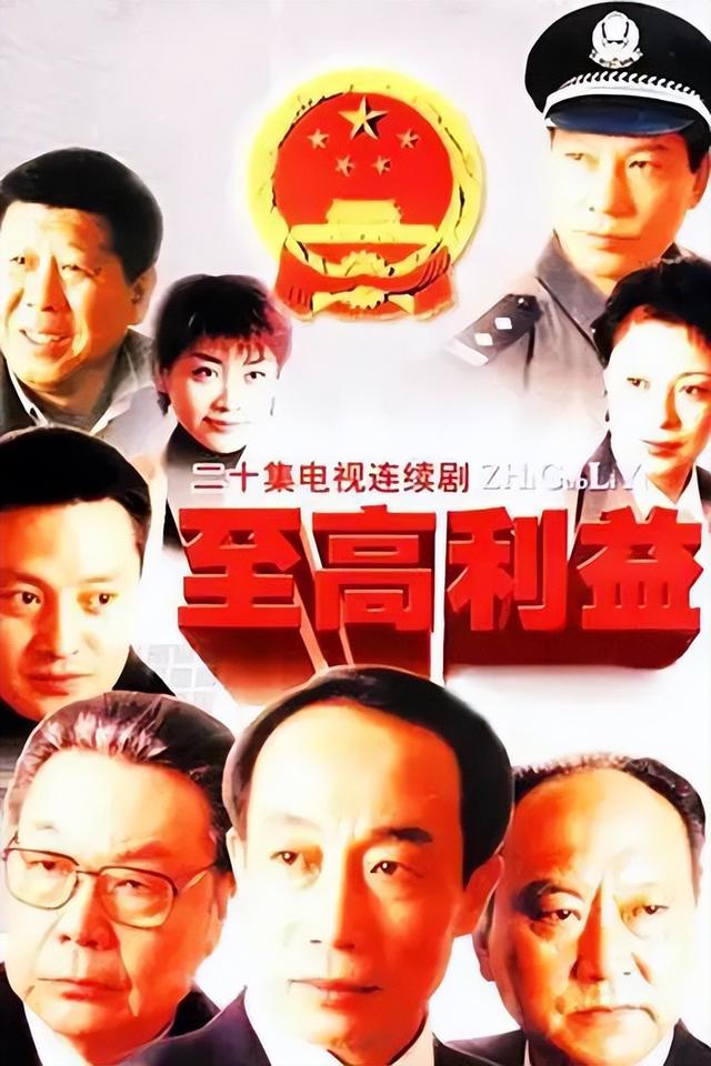 史上最全的十大反腐電視?。ㄅ牡锰鎸嵙诉@10部）(48)
