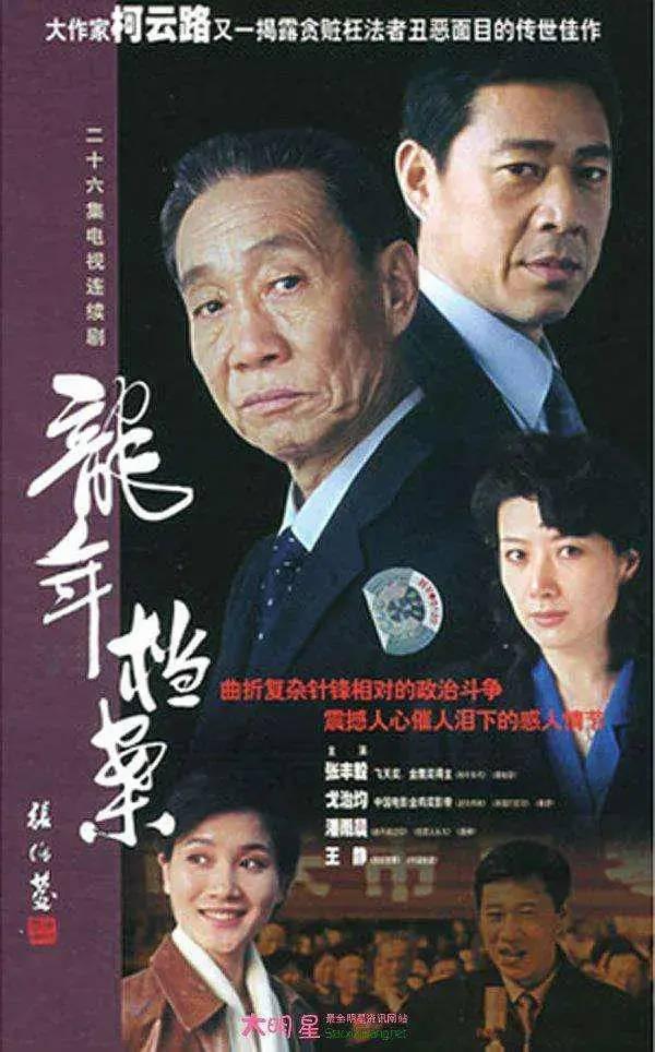 史上最全的十大反腐電視?。ㄅ牡锰鎸嵙诉@10部）(52)