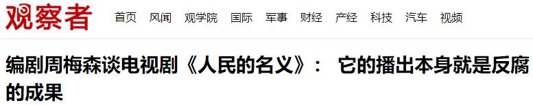 史上最全的十大反腐電視?。ㄅ牡锰鎸嵙诉@10部）(20)
