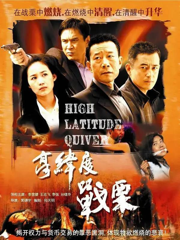 史上最全的十大反腐電視?。ㄅ牡锰鎸嵙诉@10部）(41)