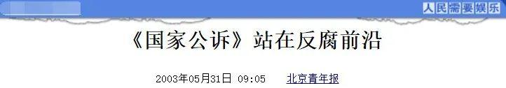 史上最全的十大反腐電視?。ㄅ牡锰鎸嵙诉@10部）(14)