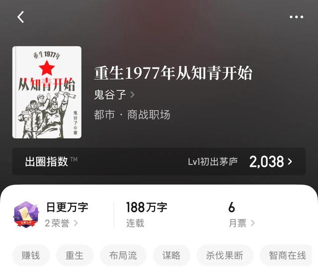 10本巔峰重生類小說推薦(八本重生流小說)(8)