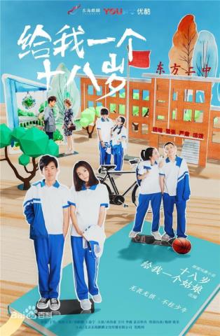 校園愛(ài)情電視劇，推薦17部最好的青春校園愛(ài)情劇(12)