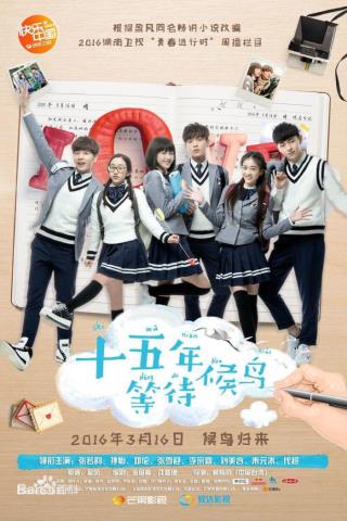 校園愛(ài)情電視劇，推薦17部最好的青春校園愛(ài)情劇(13)