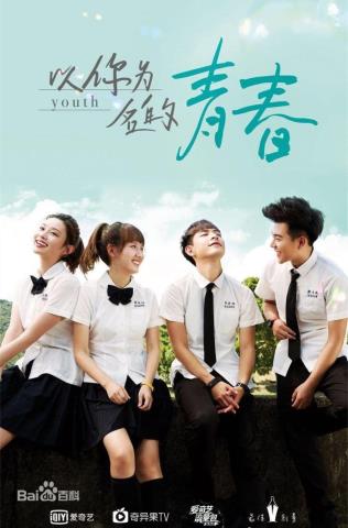 校園愛(ài)情電視劇，推薦17部最好的青春校園愛(ài)情劇(14)