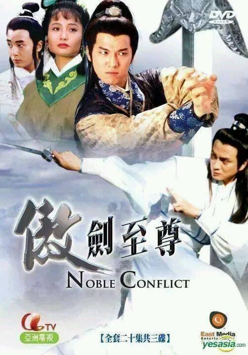 香港十部頂級(jí)武俠電視劇（25部非金古梁溫黃）(4)
