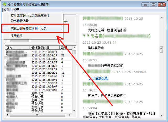微信聊天記錄刪除了怎么恢復(fù)，僅需一臺Windows電腦