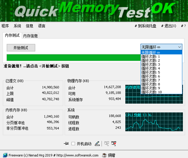 裝機必備，用QuickMemoryTestOK來檢測內(nèi)存的狀態(tài)和質(zhì)量