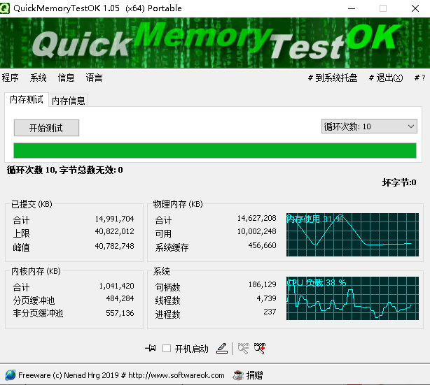 裝機必備，用QuickMemoryTestOK來檢測內(nèi)存的狀態(tài)和質(zhì)量
