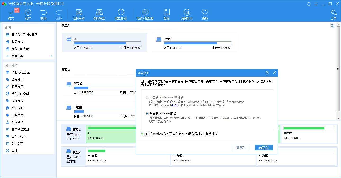 C盤空間不夠了，教你怎么給C盤擴容