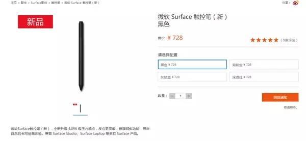 微軟Surface必備，新一代手寫筆上架：728元