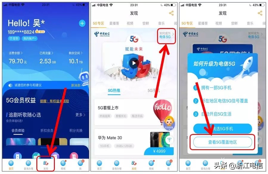 中國(guó)電信5G信號(hào)覆蓋區(qū)域查詢方法