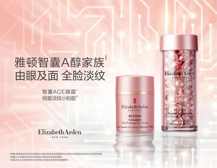 實(shí)力夠A 眼力上分，伊麗莎白雅頓智囊ACE眼霜卓效上新