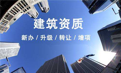年建筑資質代辦