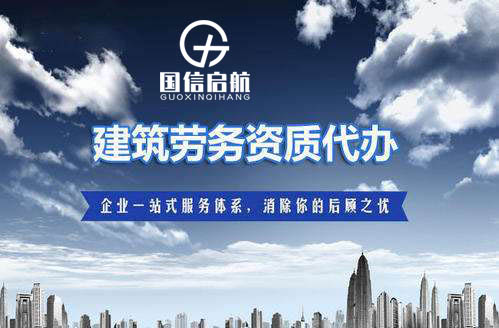 辦理建筑勞務資質