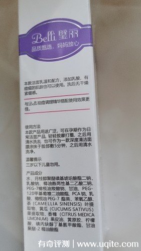belli洗面奶怎么樣孕婦能用嗎，大肚婆真實使用體驗(孕期專用)