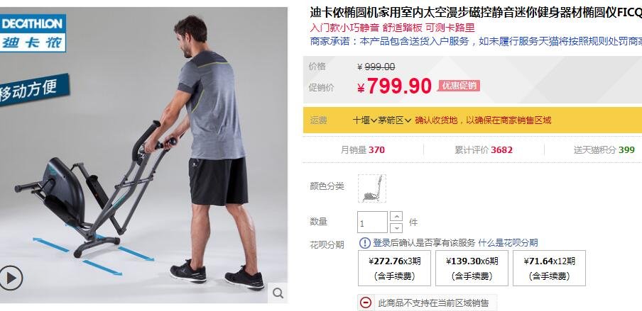 迪卡儂橢圓機怎么樣各個型號分析，799和1599不建議購買