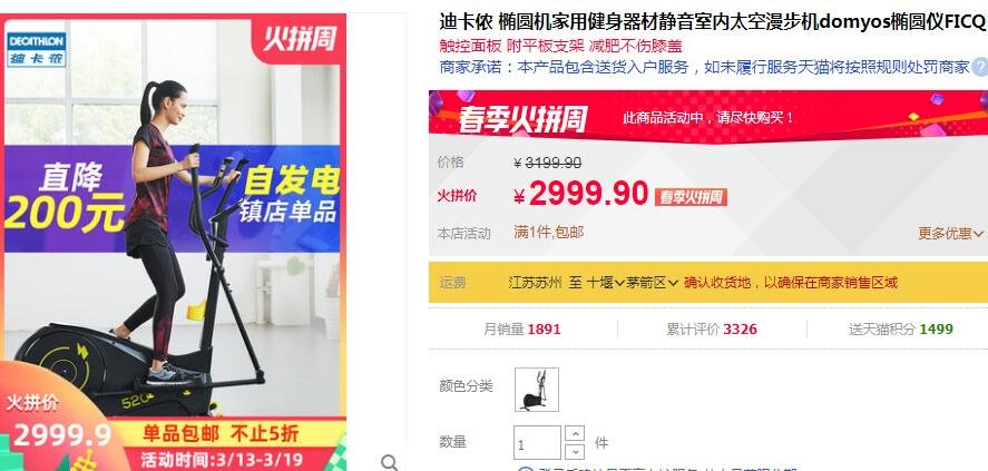 迪卡儂橢圓機怎么樣各個型號分析，799和1599不建議購買